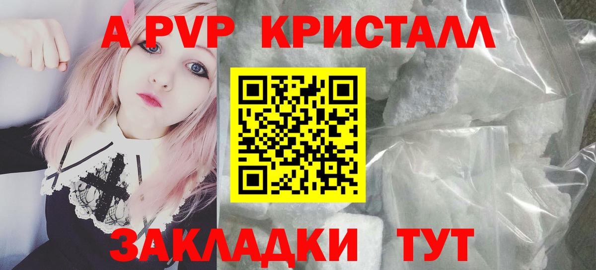 А ПВП кристаллы Белая Калитва