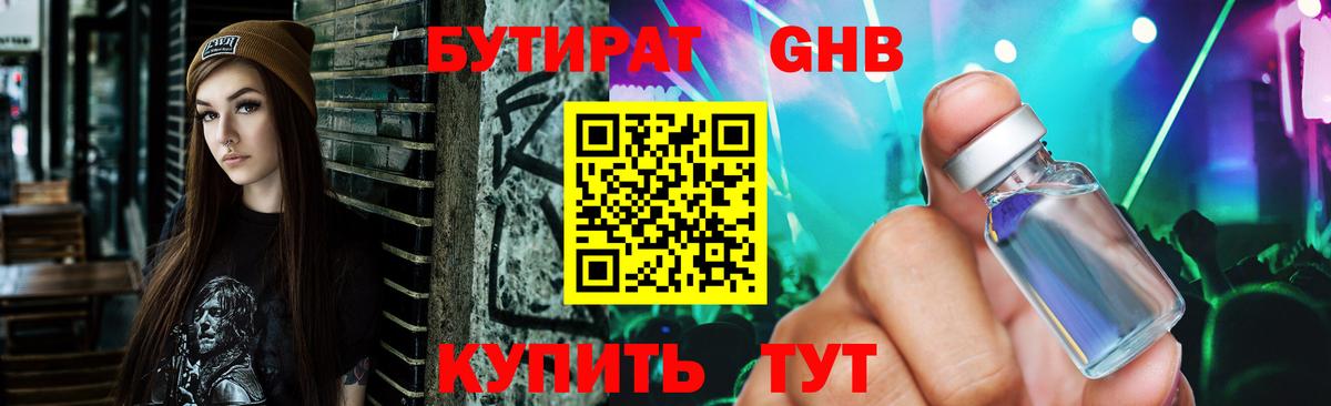 БУТИРАТ оксибутират  Бутират  Белая Калитва  Вход с VPN 