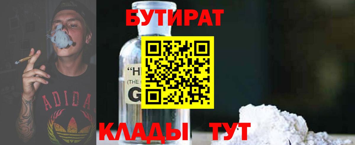 БУТИРАТ жидкий экстази Белая Калитва