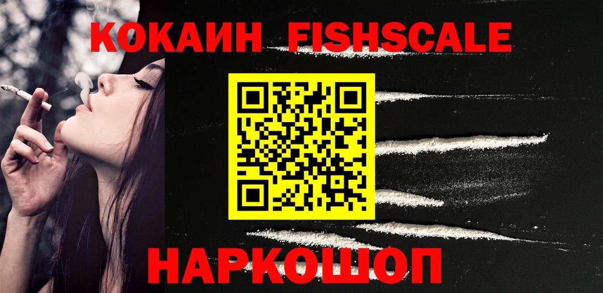 COCAIN FishScale  Вход с VPN  Белая Калитва 