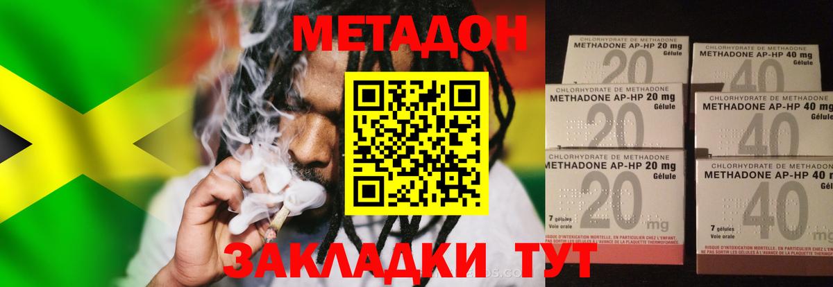 Метадон VHQ  МЕТАДОН кристалл  Вход с VPN  Белая Калитва 