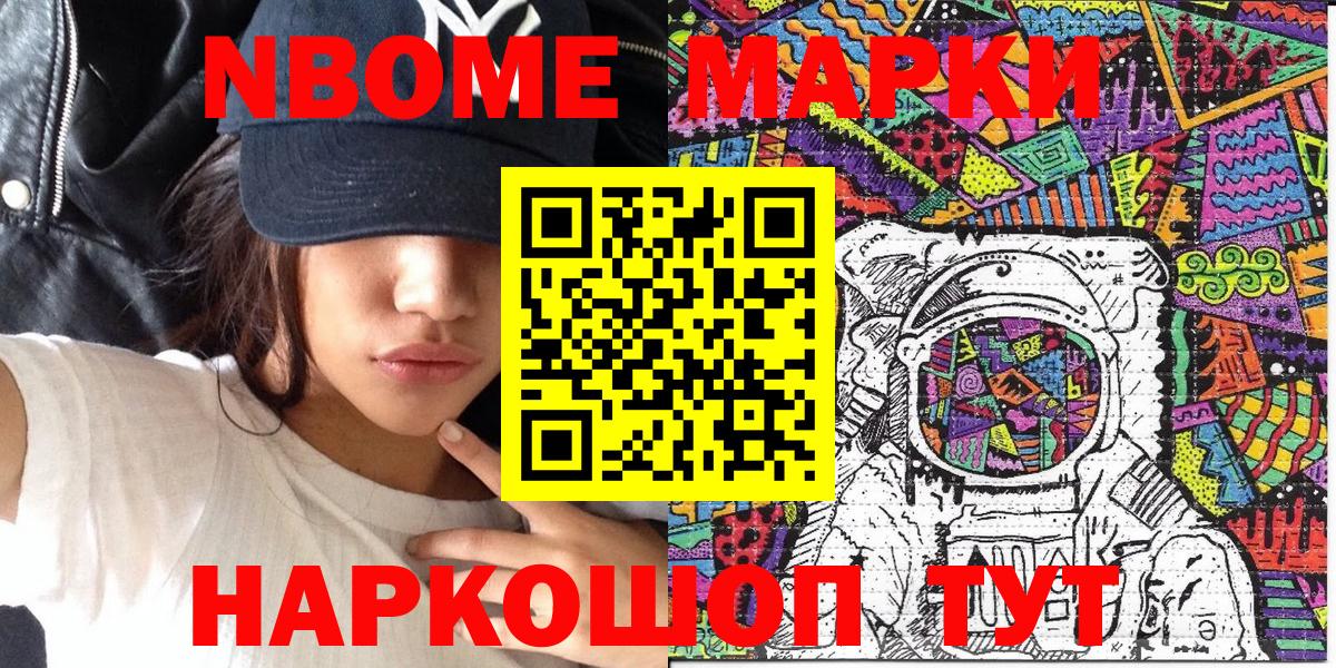 Марки 25I-NBOMe 1500мкг Белая Калитва